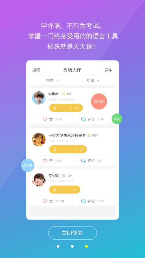 天天口语app_天天口语app破解版下载_天天口语app手机版