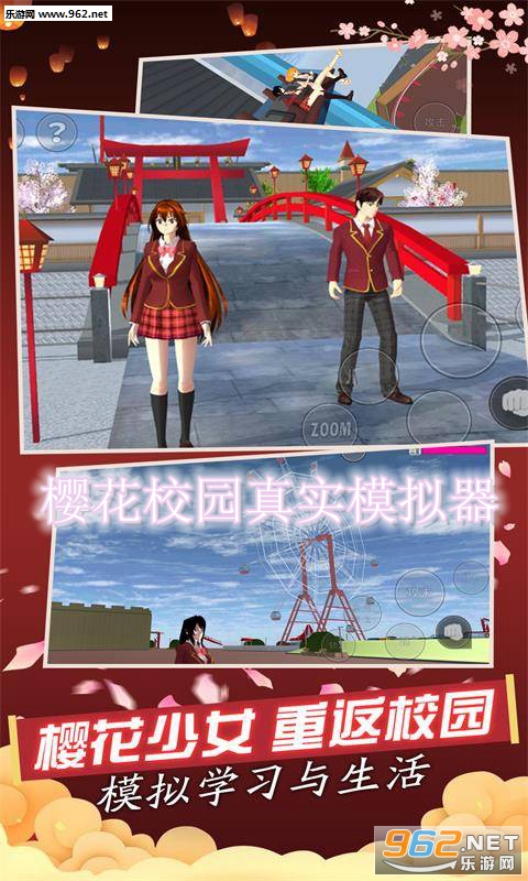 樱花校园真实模拟器最新中文版
