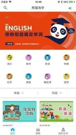 熊猫淘学app