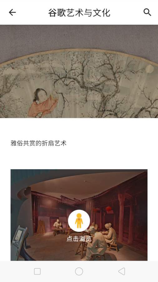 观妙中国来自谷歌艺术与文化下载