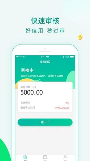 现金回收iOS