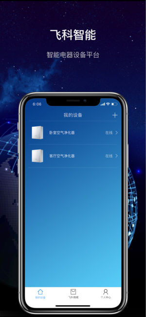 飞科智能app