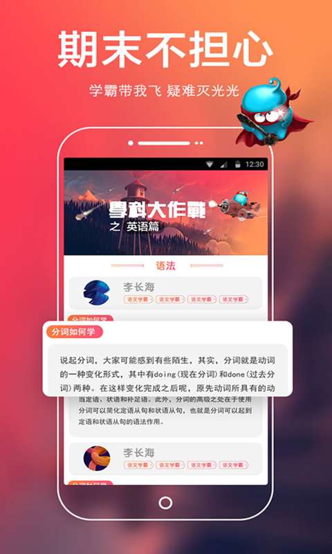 超级学团-学霸养成app_超级学团-学霸养成app中文版下载_超级学团-学霸养成app安卓版下载