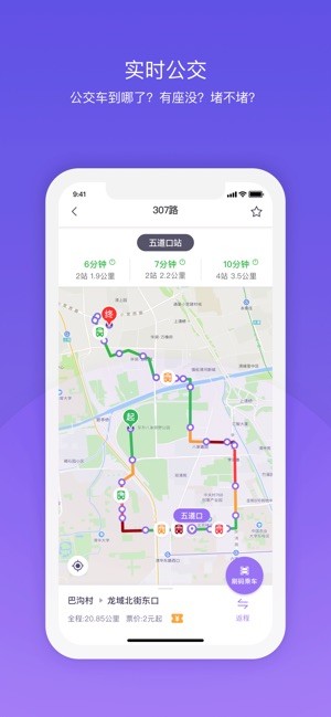 北京公交手机app下载安装_北京公交手机app下载安装安卓版下载