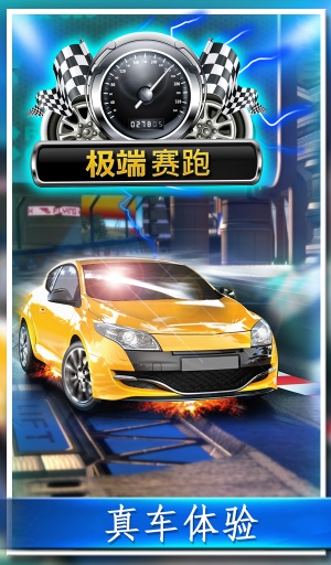 3D极限赛车app_3D极限赛车app手机版_3D极限赛车app安卓版下载V1.0