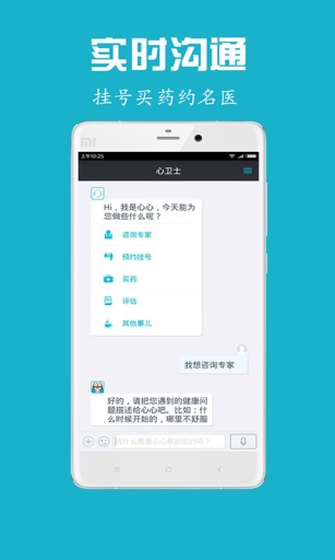心卫士app_心卫士app破解版下载_心卫士app安卓版下载V1.0