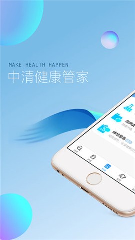中清健康管家app下载_中清健康管家app下载ios版_中清健康管家app下载最新版下载