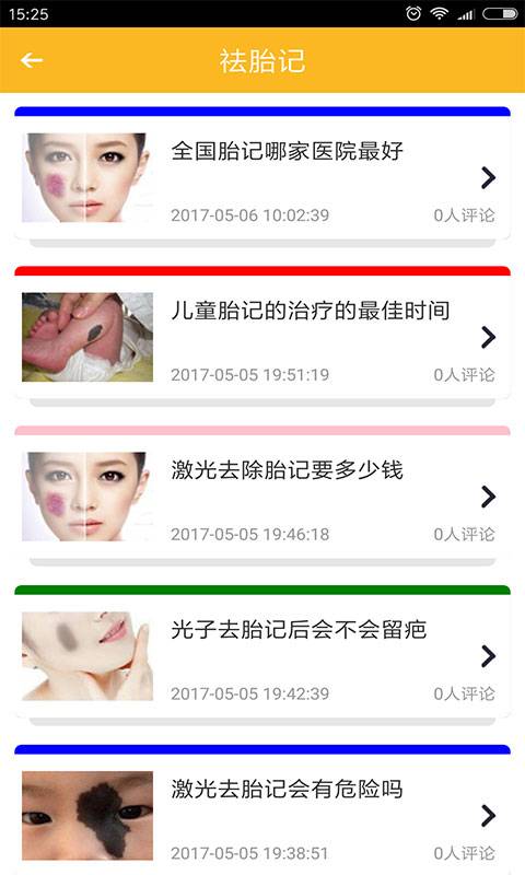 胎记美容app_胎记美容app中文版下载_胎记美容app攻略