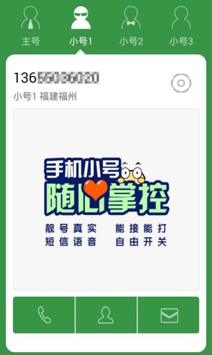 移动小号app_移动小号app手机版安卓_移动小号app积分版