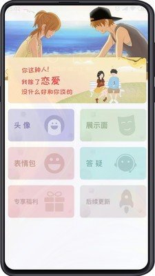 追爱秘籍app下载-追爱秘籍免费下载安装v1.0.0