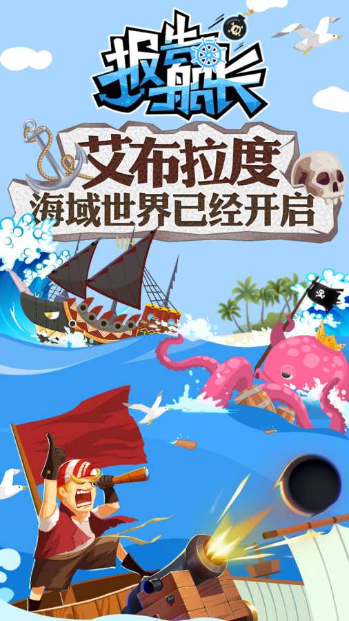 报告船长app_报告船长app中文版下载_报告船长app手机版安卓