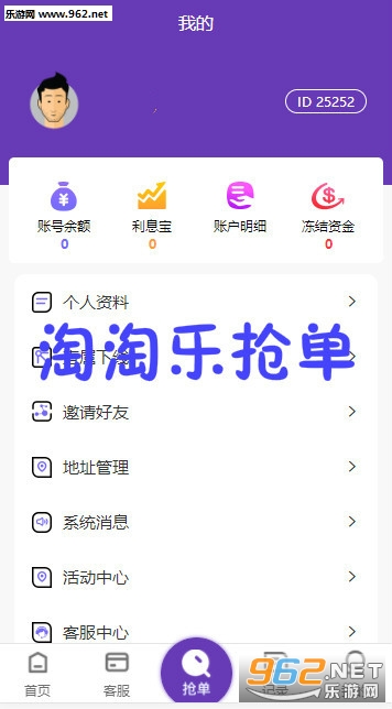 淘淘乐抢单真的赚钱app