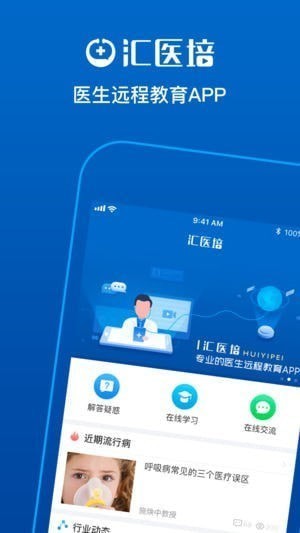 汇医培app