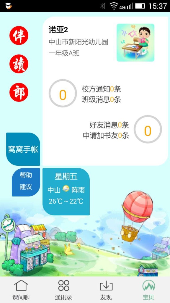 伴读郎校讯通app_伴读郎校讯通app中文版_伴读郎校讯通app官方版