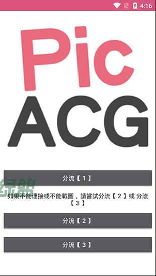 PicAcg22下载-PicAcg22app手机安卓版下载v2.2.1.3.3.4