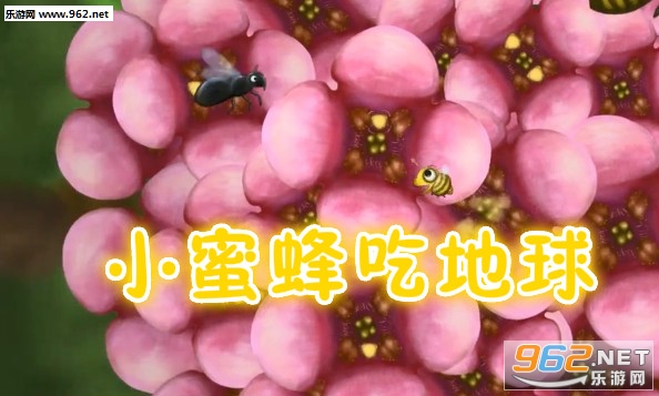 小蜜蜂吃地球游戏