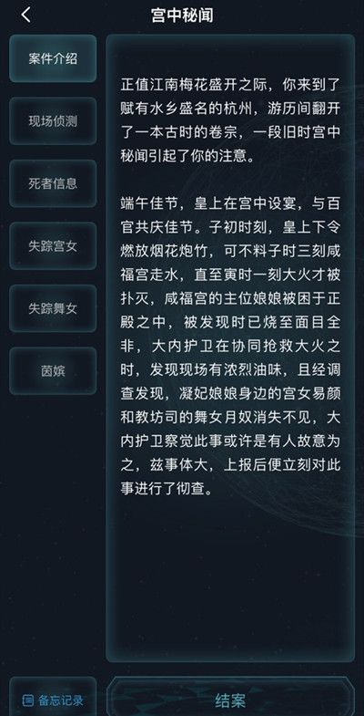 犯罪大师宫中秘闻答案是什么？周末挑战宫中秘闻答案详解[多图]图片2