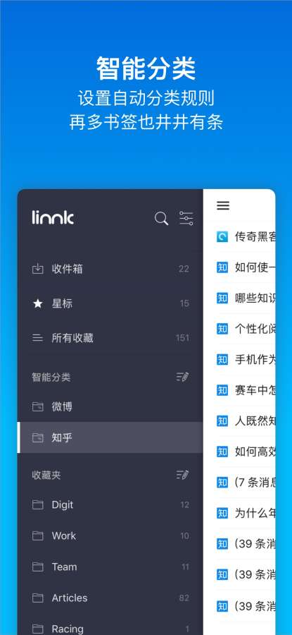 Linnk - 自动化书签管理下载