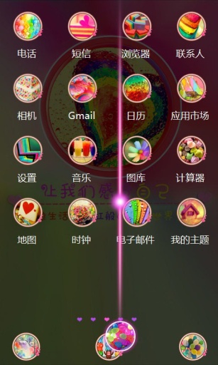 彩虹般的世界-宝软3D主题app