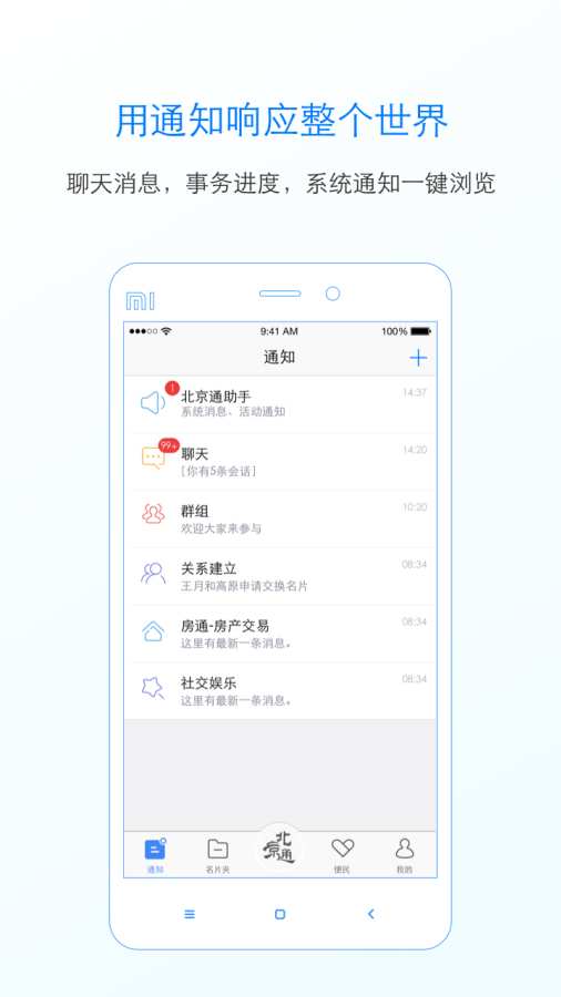 北京通app_北京通app安卓手机版免费下载_北京通app最新版下载