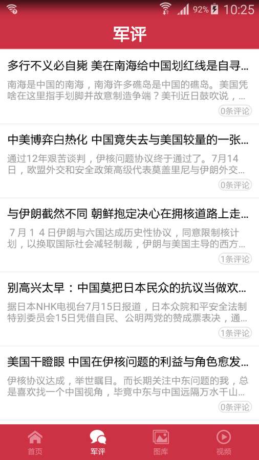 中华军事app_中华军事app积分版_中华军事app安卓版