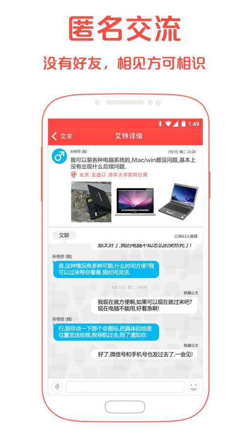 艾特app_艾特app下载_艾特app最新官方版 V1.0.8.2下载