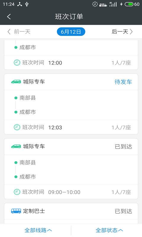 长途汽车票司机端app_长途汽车票司机端app官方正版_长途汽车票司机端app电脑版下载