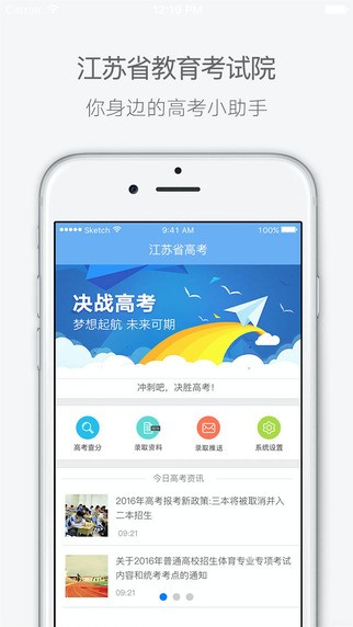 江苏省教育考试院app