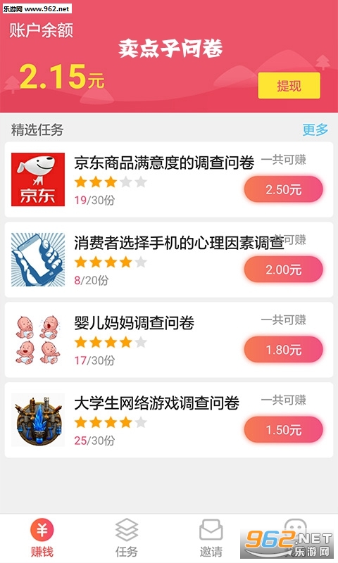 卖点子问卷app