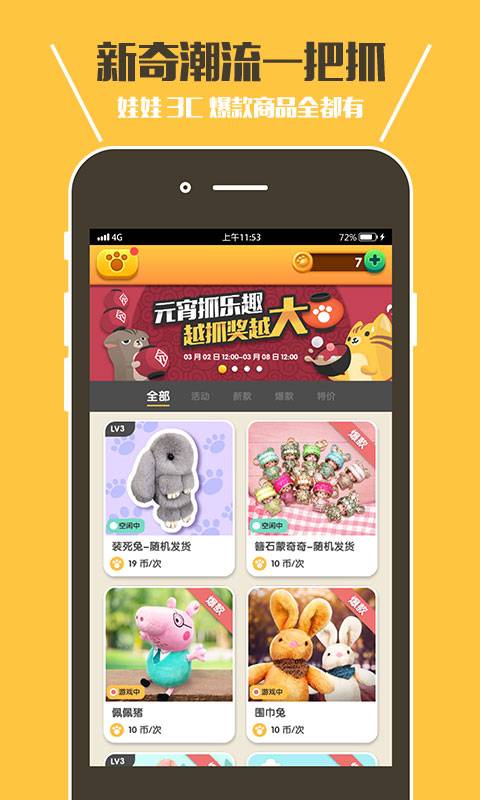 抓乐达人抓娃娃机app_抓乐达人抓娃娃机appios版_抓乐达人抓娃娃机app最新版下载