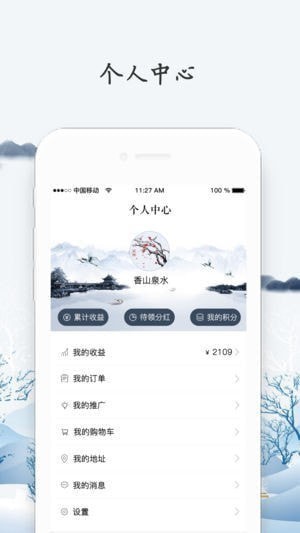 香山泉水app
