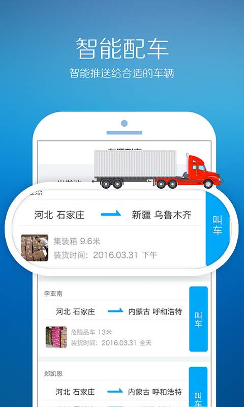 沃车港货主版app_沃车港货主版app官方版_沃车港货主版app电脑版下载