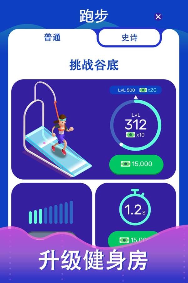 懒散的健身大亨app_懒散的健身大亨app安卓版下载V1.0_懒散的健身大亨app电脑版下载