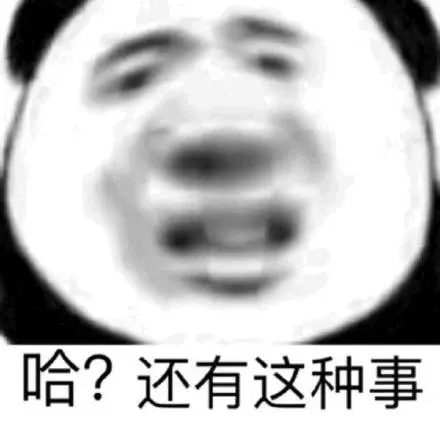 沙雕骂人表情包