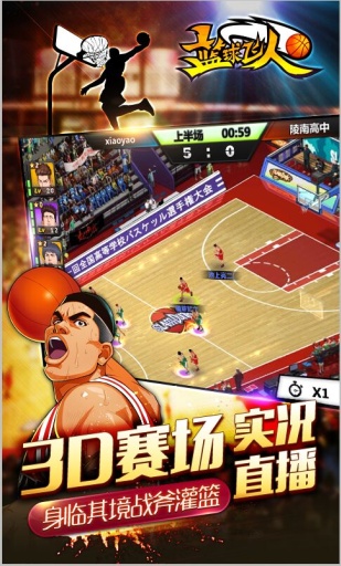 篮球飞人app_篮球飞人app电脑版下载_篮球飞人app最新版下载