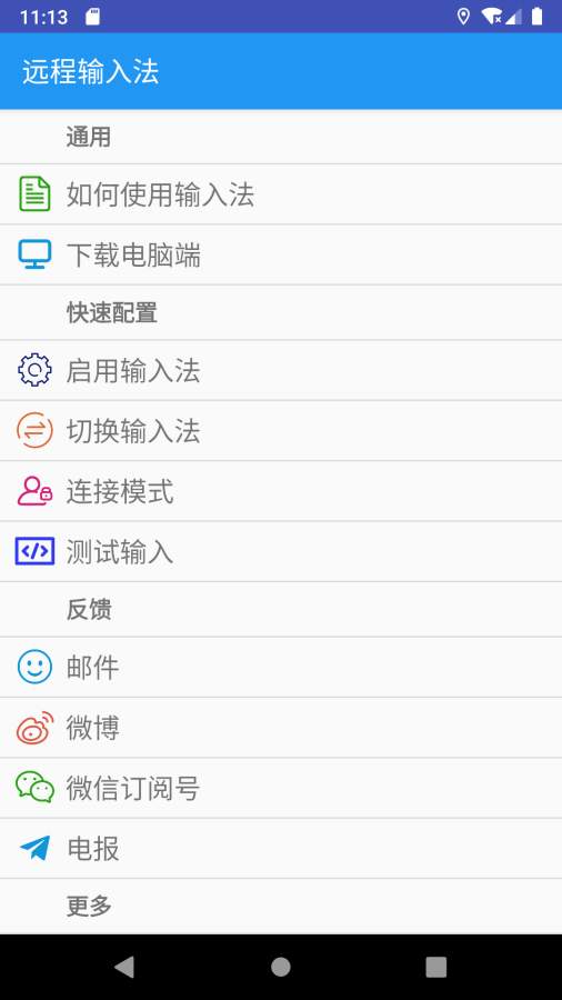 远程输入法下载_远程输入法下载iOS游戏下载_远程输入法下载中文版下载