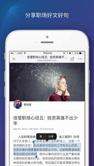 领英app