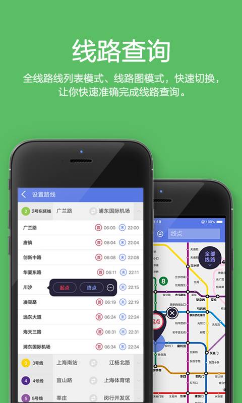 地铁管家app_地铁管家app安卓版下载_地铁管家app安卓版