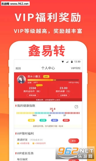 鑫易转app