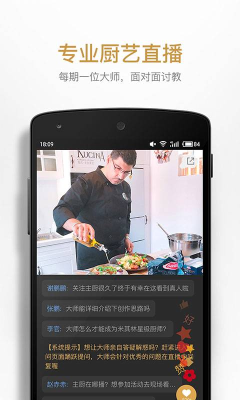 名厨app_名厨app小游戏_名厨app破解版下载