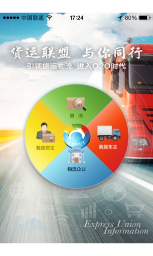 货运联盟app_货运联盟app中文版下载_货运联盟app电脑版下载