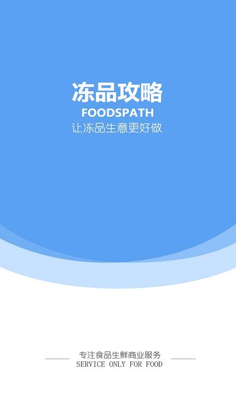 冻品攻略app_冻品攻略app手机版_冻品攻略app安卓手机版免费下载