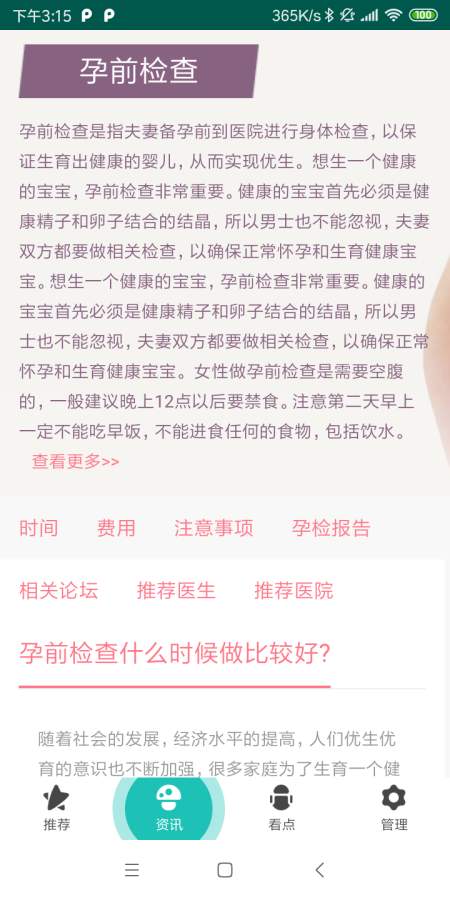 备孕帮下载_备孕帮下载中文版下载_备孕帮下载安卓版下载V1.0