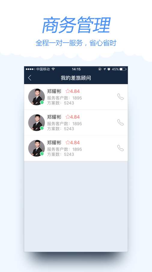 差旅宝app_差旅宝app手机版安卓_差旅宝app小游戏