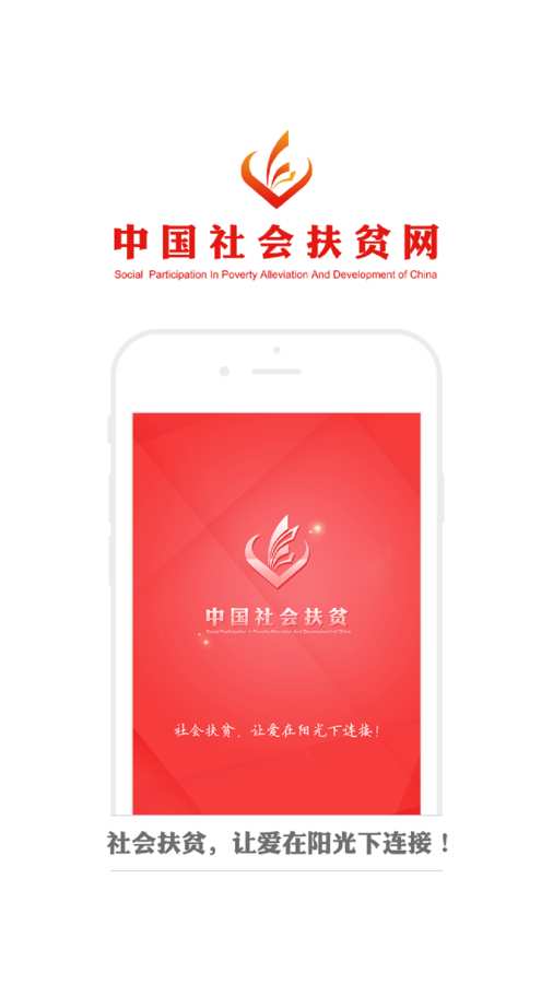 社会扶贫app_社会扶贫app攻略_社会扶贫app安卓版下载