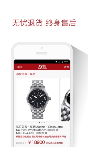 万表-买手表、名表app