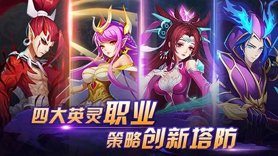 塔防镇魂师手机app下载_塔防镇魂师游戏下载v8.16.03 手机版