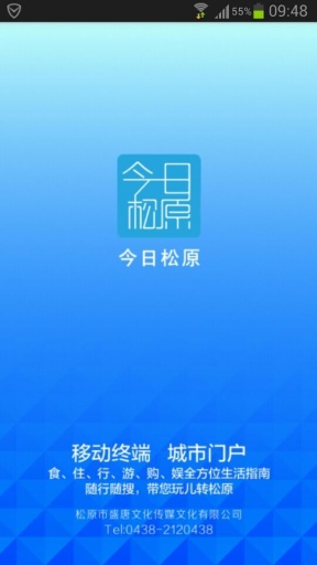 今日松原app_今日松原app安卓版_今日松原app官方正版