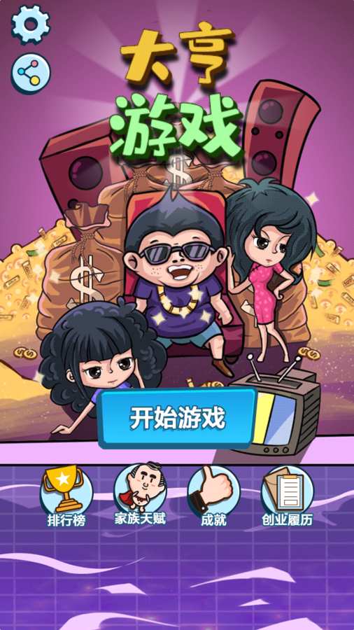 大亨游戏app_大亨游戏安卓版app_大亨游戏 1.0手机版免费app