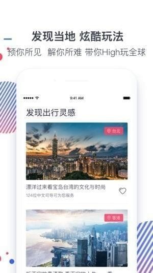 西游计旅行app